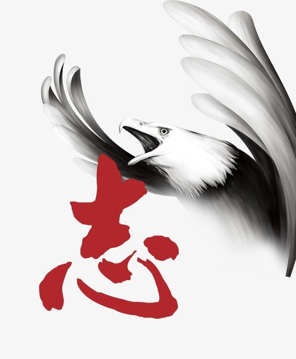 志存高远_副本.jpg