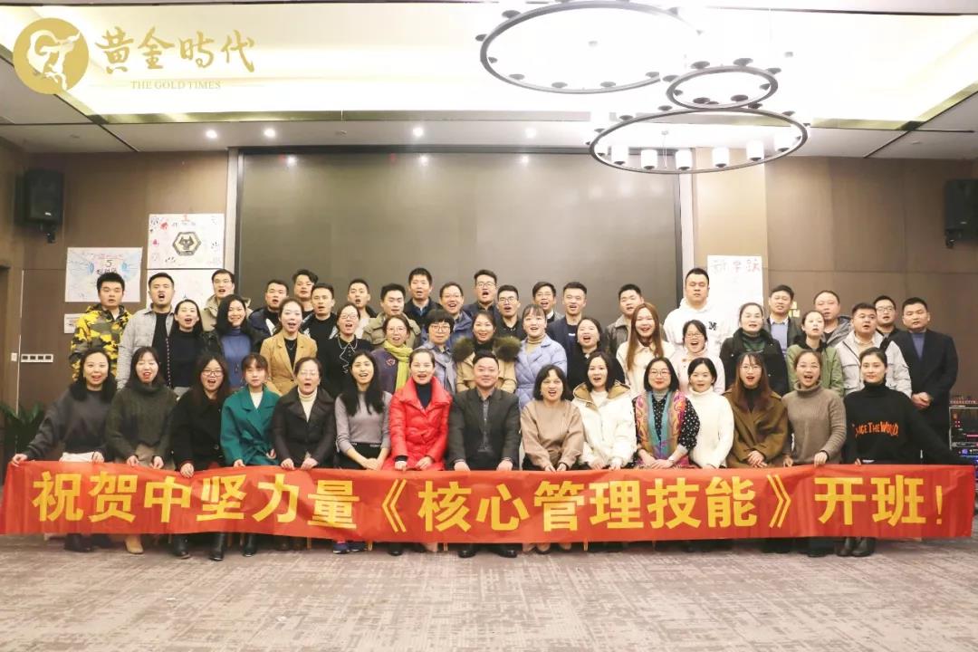 企业管理培训-湖南中坚力量.jpg