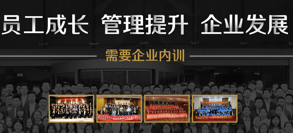 湖南企业培训机构