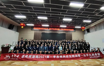 上海老凤祥有限公司