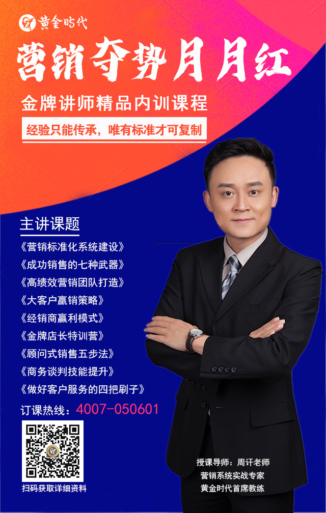 讲师推荐1-周老师（营销类）.jpg